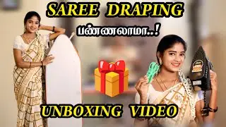 Saree Draping பண்ணலாமா..!🎁UNBOXING Video 🎁/#sureshmayavlogs #trending #vlog #saree #unboxing #ad