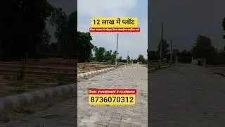 12 lakh me plot | plot for sale | #ytshorts #shortsfeed #reels #trending #yt #investmentproperty