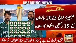 😀 Pak 15 members Squad For Champions trophy 2025 | champions trophy 2025 pakistan team squad