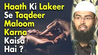 Haath Ki Lakeer - Palmistry Reading Se Taqdeer Ka Haal Maloom Karna Kufr Aur Shirk Hai