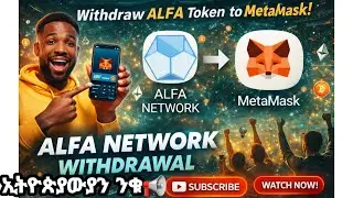 ክሪፕቶ ካረንሲ ማይኒግ ከዜሮ | 💎 ALFA NETWORK Withdrawal to MetaMask | Polygon Chain Tutorial 🚀
