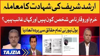 Sami Ibrahim Big Revelations | Who is Waqar and Khurram?| Arshad Sharif Qatal Case Updates