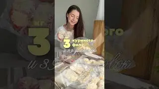 3 кг филе и 39 заготовок🔥 #рек #рецепты #заготовки