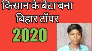 bihar topper 2020