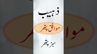 Zohaib Name Meaning | Zohaib Lucky Day | Zohaib Lucky Stone | Short Video