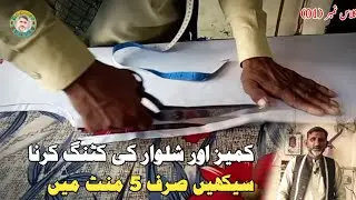 Kameez Shalwar / Kurti Cutting for Beginners in Easy way by Manzoor Kamran