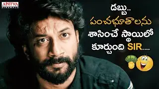 డబ్బు పంచభూతాలను శాసించే స్థాయిలో కూర్చుంది Sir💸| Bluff Master Telugu Movie Scenes | Satya Dev