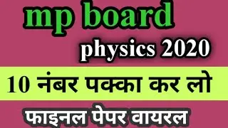 Mp board final Physics paper 2020 / Physics paper class 12 Solutions 2020 / Physics papet