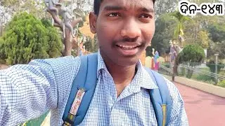 କଲେଜ ରେ ଦିନ ୧୪୩ | Odia Vlog | College boy Rahul cbrahul 