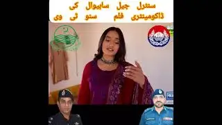 centeral jail sahiwal