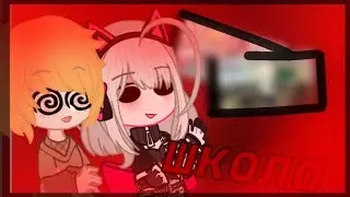 школьные истории (анимация darumy) ( @-.blueBerry_.meoow._  )