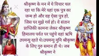 Shiva, krishna sambad/dharmik khatha 