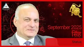 Leo Monthly Horoscope Preview for September 2025 in Hindi | What to expect this month?