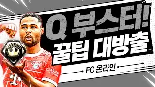 Q부스터 꿀팁 대방출!