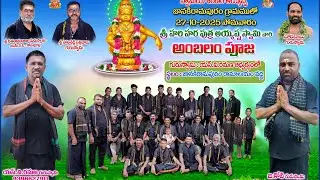 Hari Hara Puthra Ayyappa Swamy Padi Puja | Full VibeVideo | కోటవురట్ల మండలం జానకిరామపురం పీఠం | 2025