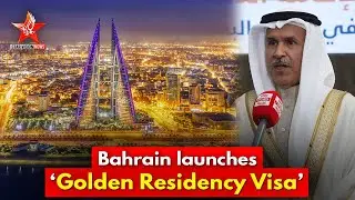 Bahrain launches Golden Residency Visa | Shaikh Hisham bin Abdulrahman bin Mohammed Al Khalifa