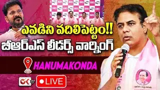 🛑LIVE : దద్దరిల్లుతున్న కేటీఆర్ స్పీచ్... | KTR Sensational Speech | BRS vs Congress | Oktv