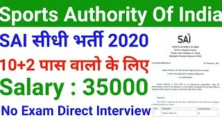 SAI Recruitment 2020 II Sports Authority Of India Recruitment 2020 II SAI Recruitment 2020 All India