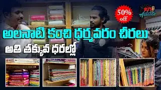 Dharmavaram Pattu Sarees with Price | Vasavi silks Jyoti yasala Studio @Tori RJs Adda
