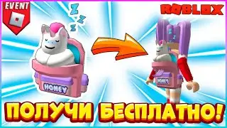 БЕСПЛАТНО Рюкзак с Единорогом в Роблокс 🦄 ShimmerVille Roblox 🦄БЕСПЛАТНЫЕ вещи 2022