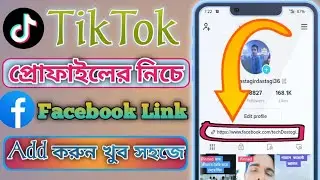 How To Add Facebook Link On Tikto Bio? Facebook Link Add To Tiktok