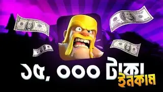 গেম খেলে টাকা ইনকাম 💵 | বাংলাদেশে COC Esports সত্যি নাকি স্ক্যাম? 😱 | Tournament BD
