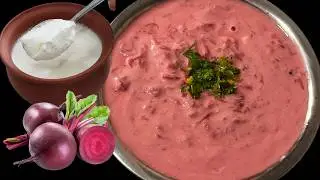 ಬಿಟ್ರೂಟ್ ತಿನ್ನಲ್ಲ ಅನ್ನೋರು ಸಹ ಪದೇ ಪದೇ ಕೇಳಿ ತಿನ್ನುತ್ತಾರೆ | ಬಿಟ್ರೂಟ್ ಮೊಸರು ಗೊಜ್ಜು | Beetroot Curd Salad