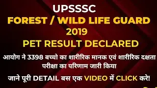 UPSSSC Forest/Wild Life Guard Recruitment 2019 update | Physical Eligibility Test (PET) Result Out