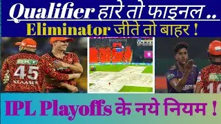 IPL Playoff Rules : Qualifier हारे तो Final , Eliminator जीते तो बाहर | KKR | SRH | RCB | RR
