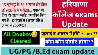 Haryana College Exam News/Update Today| MDU,KUK,CRSU,CDLU,IGU,CBLU EXAM NEWS|MDU,KU exam latest news