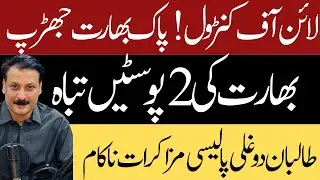 Border Security Tightened | Infiltration Attempt Foiled Near Kurram & North Waziristan