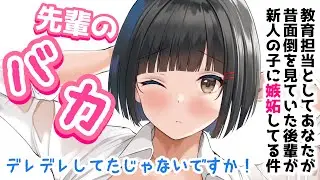 【甘々嫉妬】新人にデレたあなたは嫉妬した後輩にお持ち帰りされる【男性向けシチュボASMR】