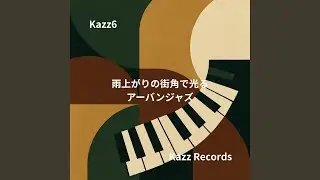 水面のきらめきと重なるベースライン