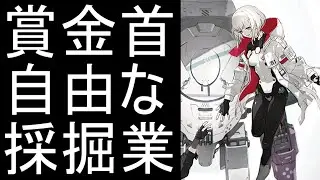 【SYNDUALITY Echo of Ada】極悪賞金首の日常 344日目【シンデュアリティ】