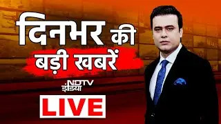 Today's Breaking News LIVE : Mamata Banerjee | Donald Trump | Nicol&aacute;s Maduro | PM Modi | TMC | BJP