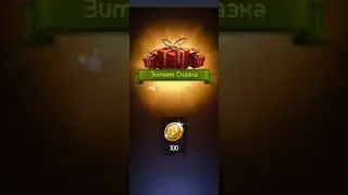 Зимний ивент 