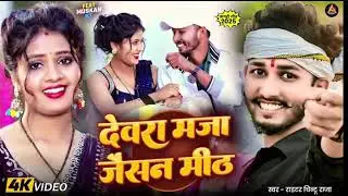 Devra Maza jaisan Mith Chintu Raja maghi Dj ramix Song Nivash Bha(360p)!?
