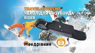 Чехол Travel-extreme Rider