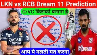 LKN vs RCB dream 11|Lsg vs Rcb dream11 prediction |Today match dream 11 @AnuragDwivedi