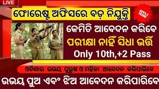 Odisha Forest Department Vacancy 2025 | Odisha Govt Job 2025 | Odisha Job Vacancy 2025 |Odisha Jobs