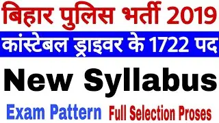 Bihar Police Constable Driver Syllabus 2019 | Bihar Police Driver Official Syllabus 2019 | Bihar Job