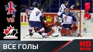 12.05.2019 Великобритания - Канада - 0:8. Все голы. ЧМ-2019