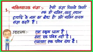 Upsi Hindi Notes | Sangya Ke Bhed | Sangya Hindi Grammar | Sangya Kise Kahate Hain | Sangya 