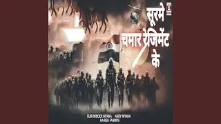 Surme Chamar Regiment Ke