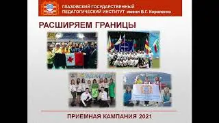 Правила приема в ГГПИ в 2021 году