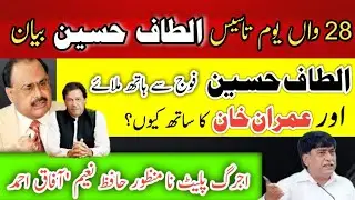 #Altaf_Hussain #MQMLONDON #Breaking #Imrankhan #29july2025 #Latest #Afaqahmed #MQMP #Live #Srcnews