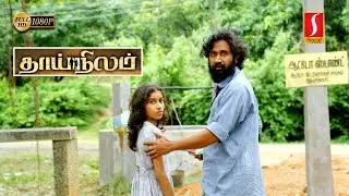 Thaai Nilam Tamil Full Movie | Dr. Amar Ramachandran | Bala Singh | Neha Amar | Abilash G. Devan