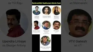 Sankranthiki Vasthunam Movie Cast | Full Star Cast & Crew Details | Upcoming Telugu Movie 2024