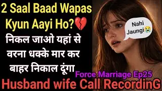 Chali Jao Meri Zindagi Se💔 | Force Marriage Ep25 | Husband Wife Call Recording | Phone Call
