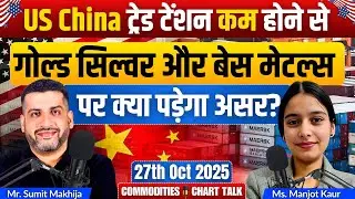 US&ndash;China Tension में कमी: Gold, Silver और Base Metals पर क्या होगा Impact?&nbsp;27/10/2025